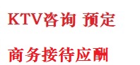 建瓯最好十大KTV会所消费排名
