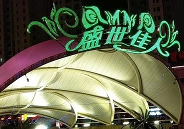 建瓯那个真空ktv陪酒玩的开-英皇国际KTV消费价格点评